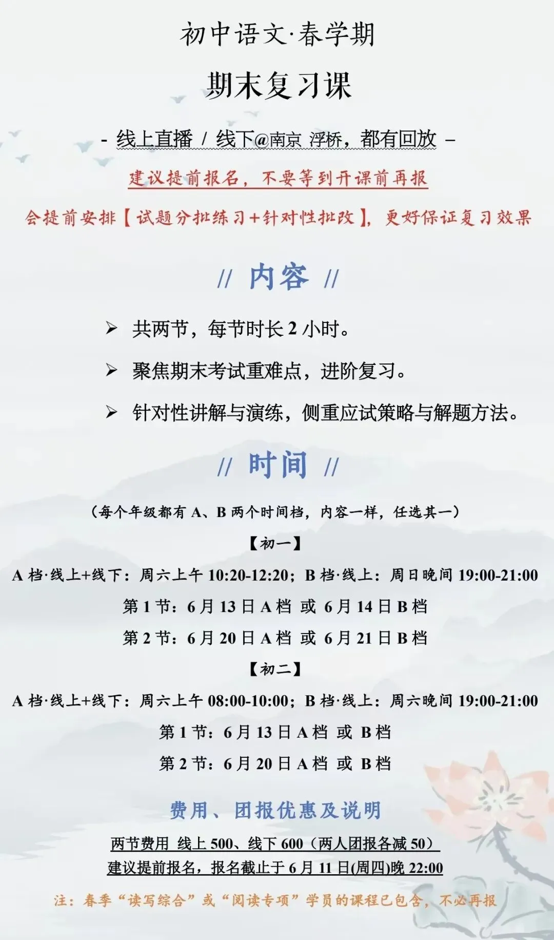 语文期末复习总动员:真题精选+“练习-批改-讲解”陪跑营 第1张