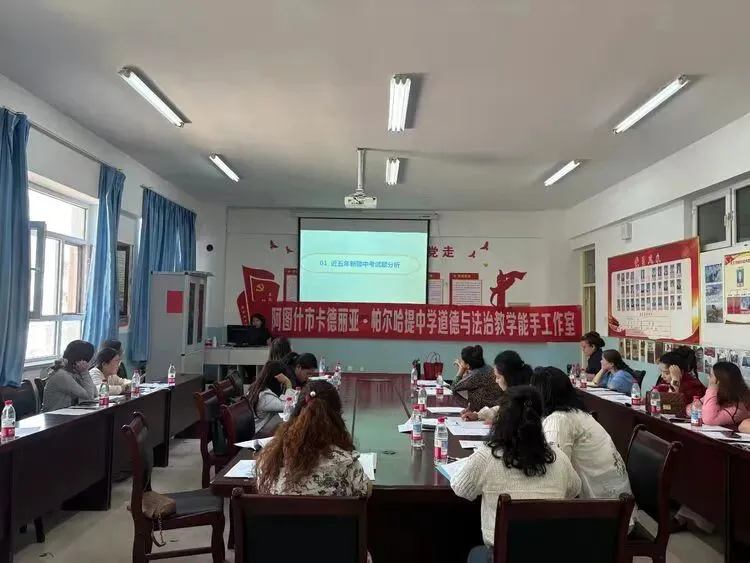 同课异构展风采,真题研析明方向,集体备课凝智慧——附活动现场图片——阿图什市卡德丽亚·帕尔哈提中学道德与法治教学能手工作室教研活 第25张