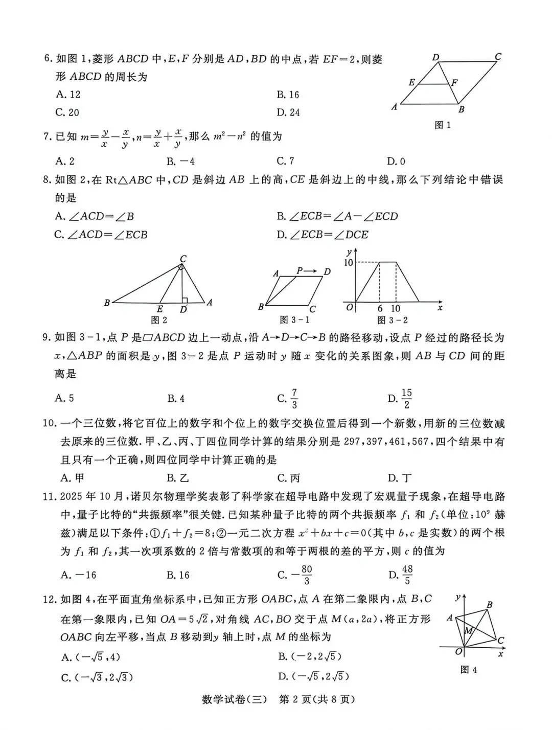 qg 试卷(三) 第2张