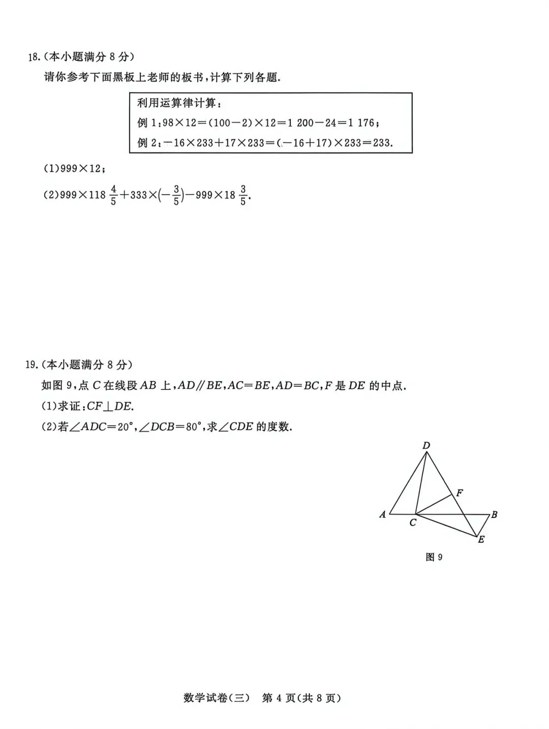 qg 试卷(三) 第4张