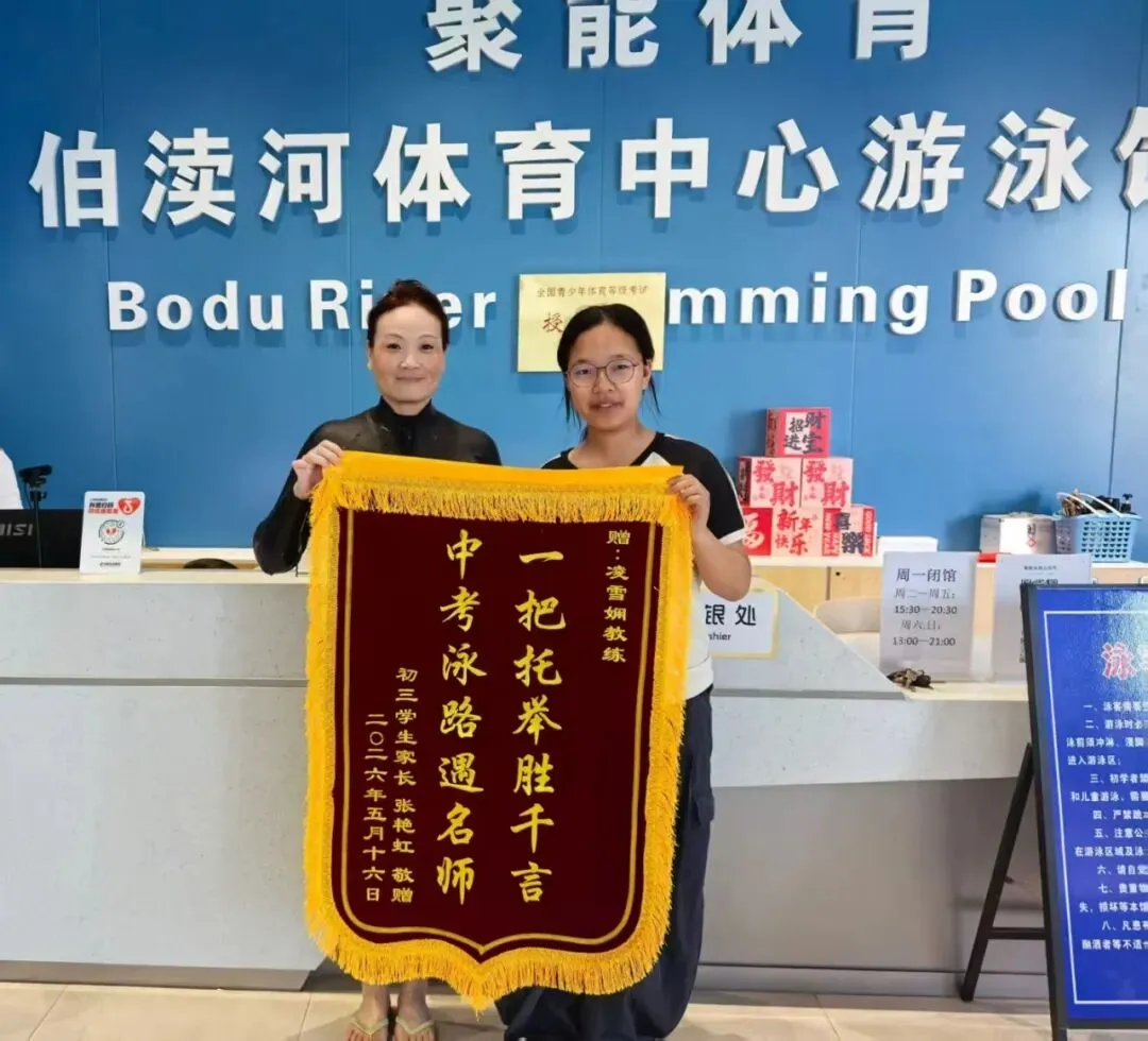 【喜报】2026中考游泳|近百名学员100%满分通过!零基础到满分的逆袭之路 第6张