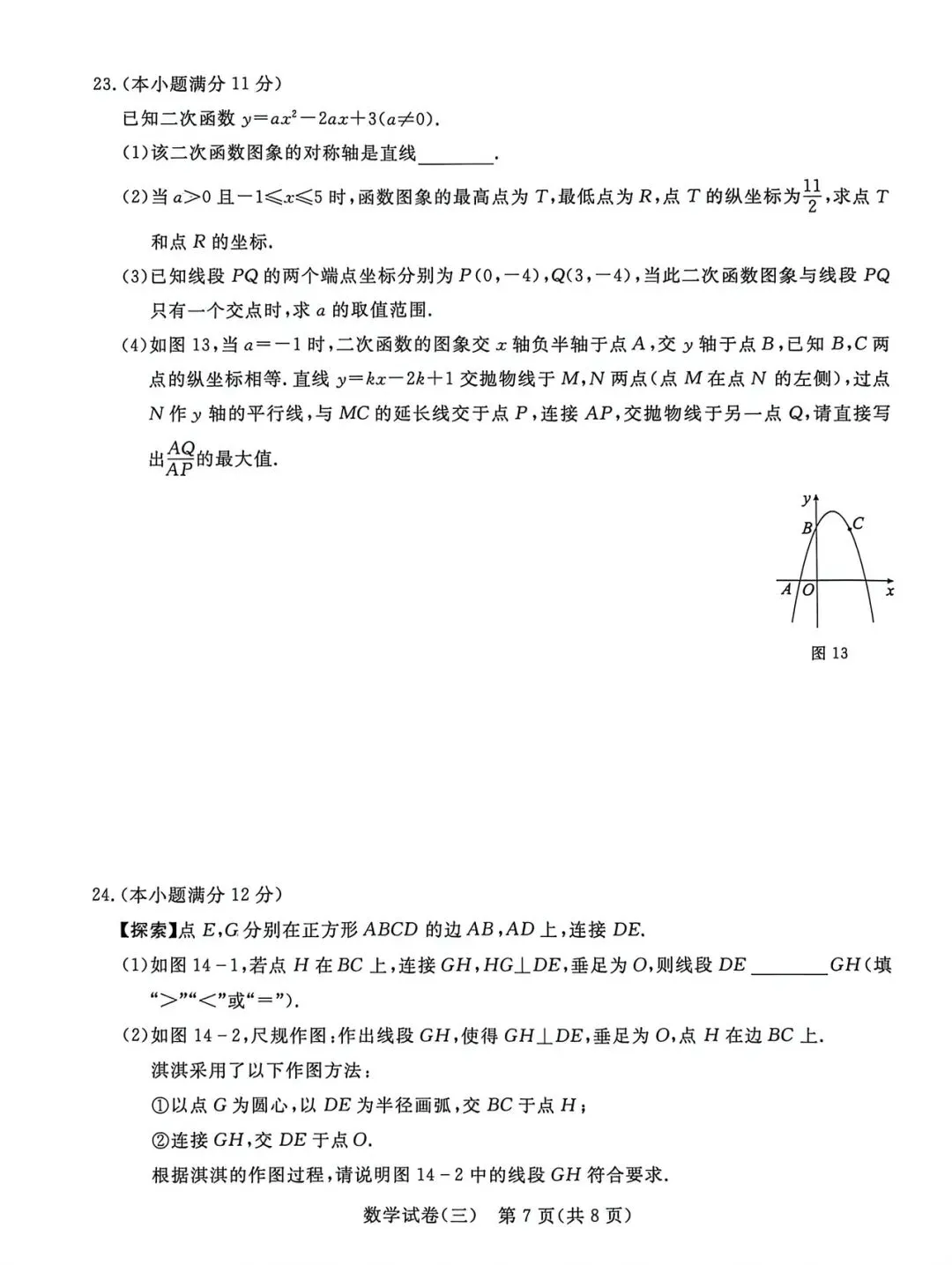 qg 试卷(三) 第7张