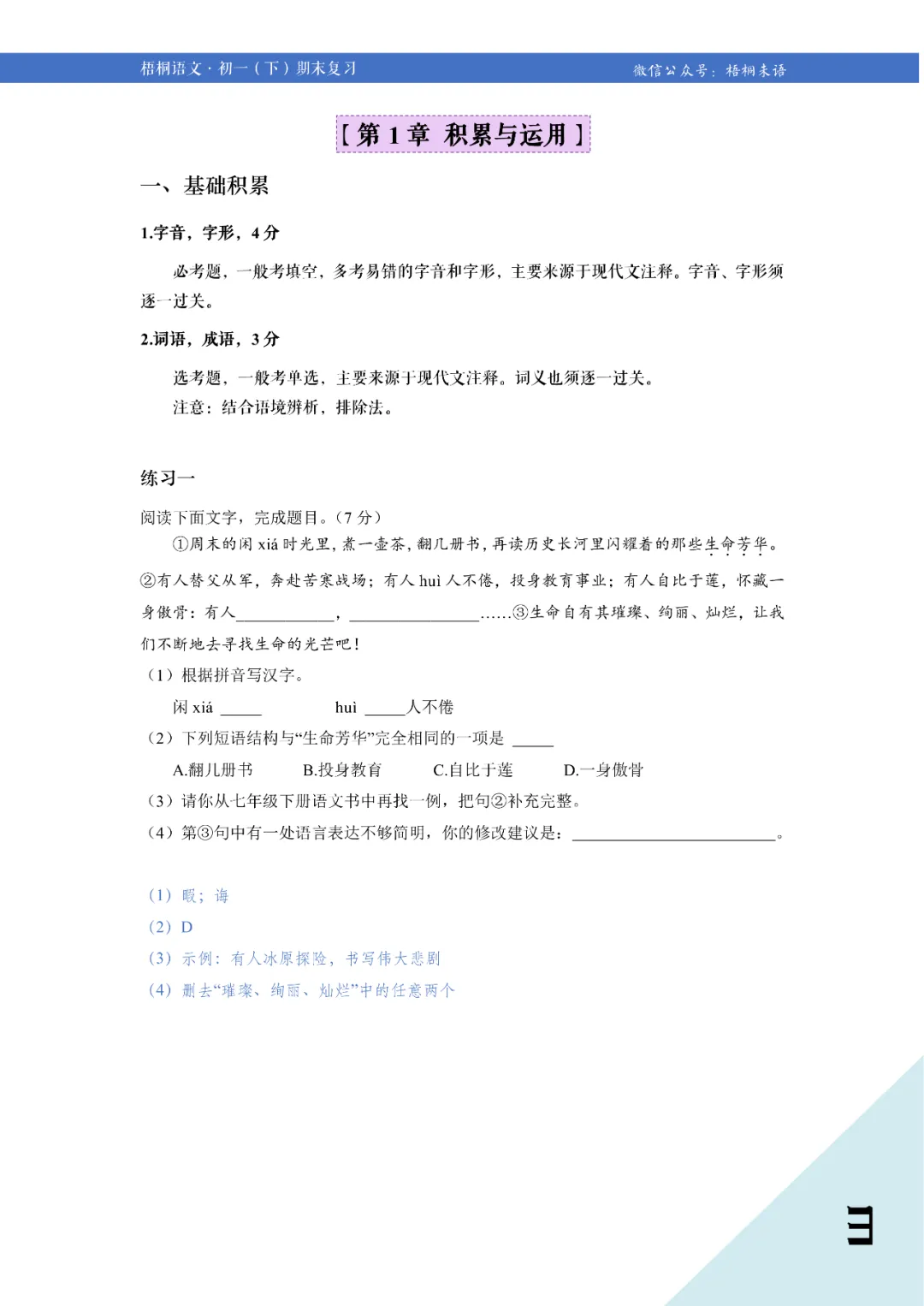 语文期末复习总动员:真题精选+“练习-批改-讲解”陪跑营 第4张