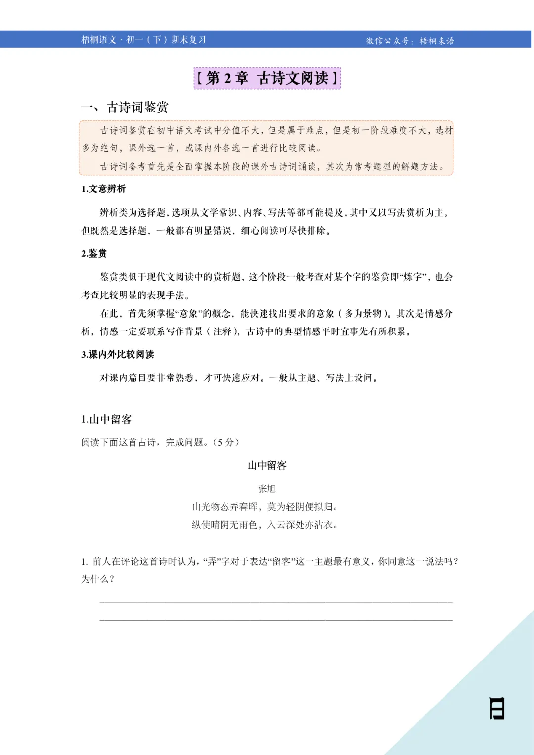 语文期末复习总动员:真题精选+“练习-批改-讲解”陪跑营 第5张