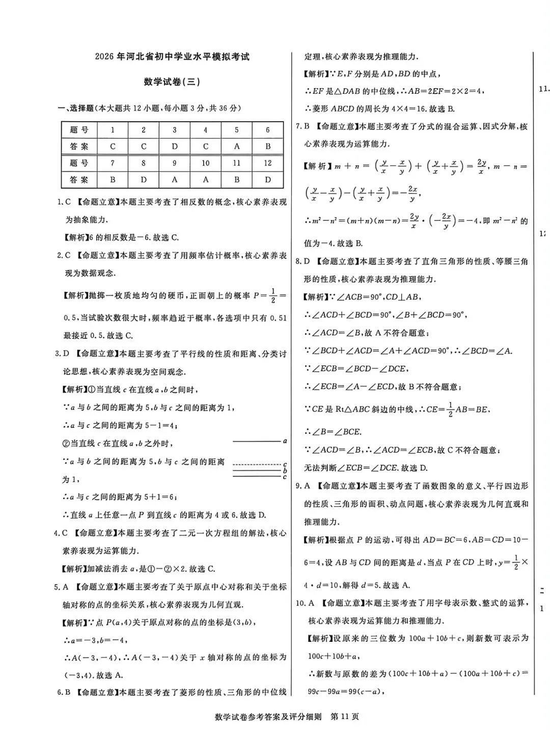 qg 试卷(三) 第9张