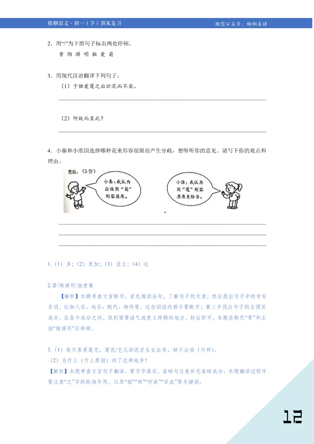 语文期末复习总动员:真题精选+“练习-批改-讲解”陪跑营 第6张