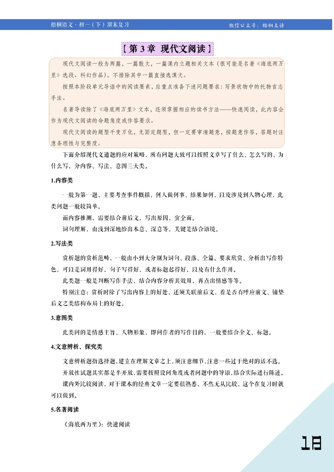 语文期末复习总动员:真题精选+“练习-批改-讲解”陪跑营 第7张