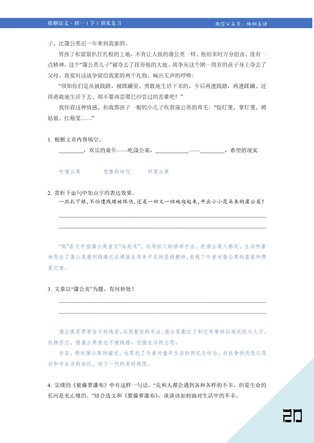 语文期末复习总动员:真题精选+“练习-批改-讲解”陪跑营 第8张