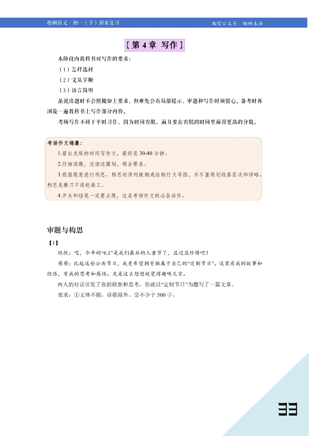 语文期末复习总动员:真题精选+“练习-批改-讲解”陪跑营 第9张