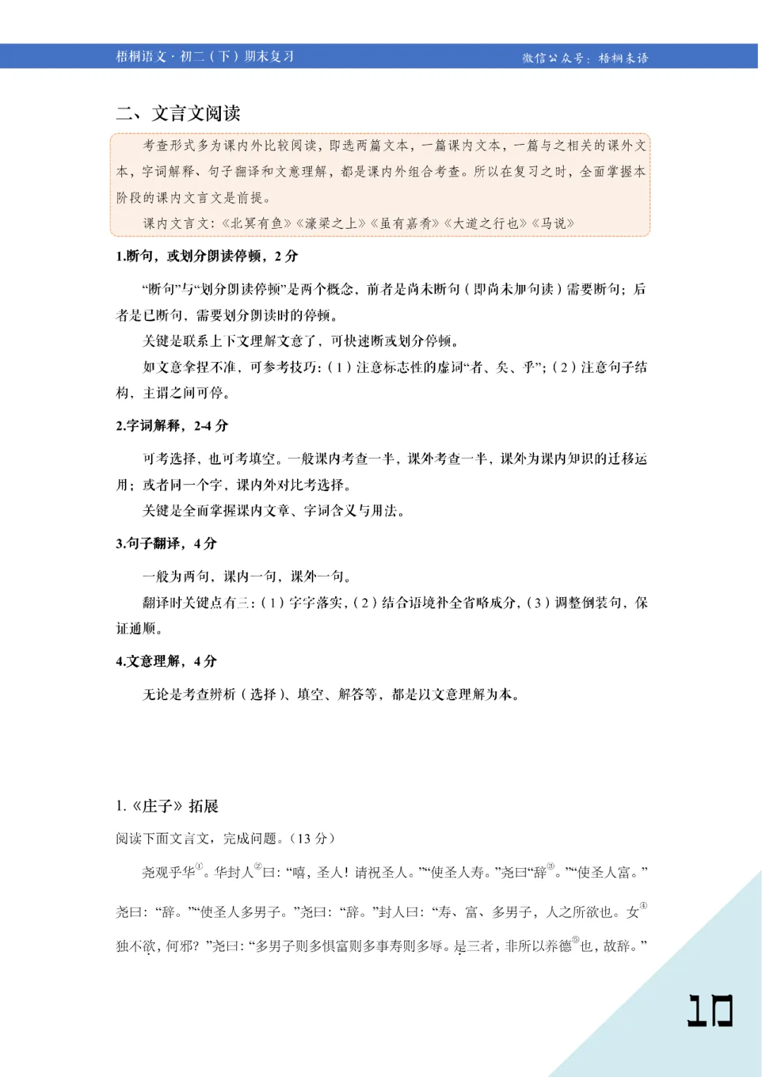 语文期末复习总动员:真题精选+“练习-批改-讲解”陪跑营 第11张
