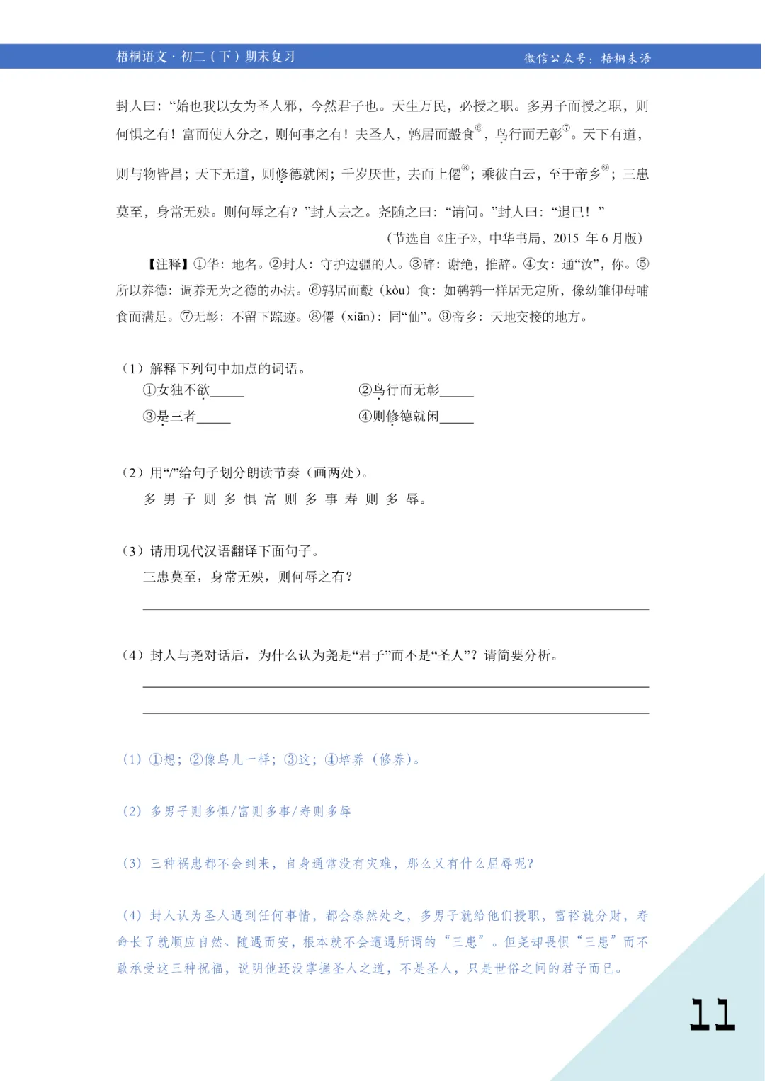 语文期末复习总动员:真题精选+“练习-批改-讲解”陪跑营 第12张
