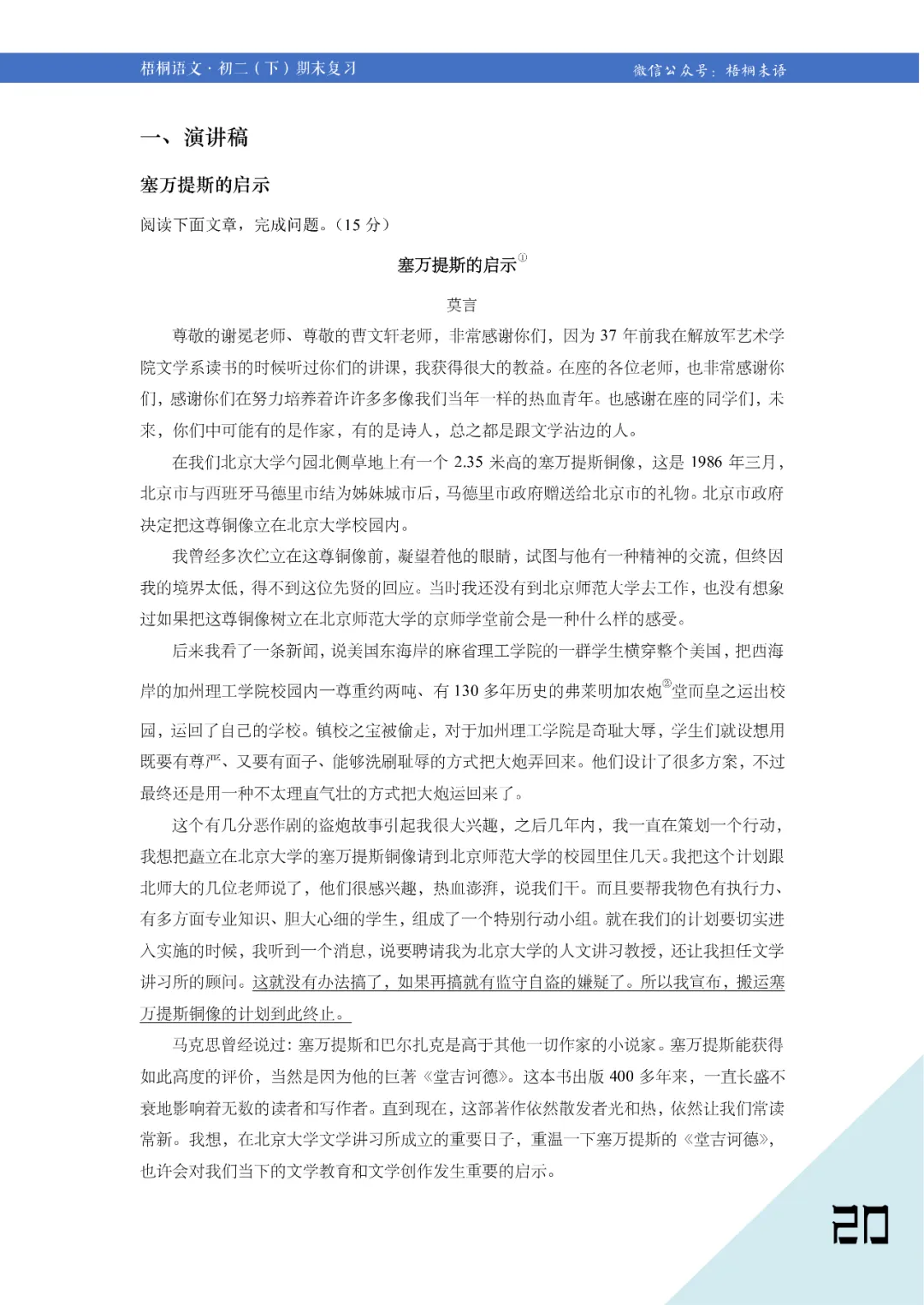 语文期末复习总动员:真题精选+“练习-批改-讲解”陪跑营 第13张