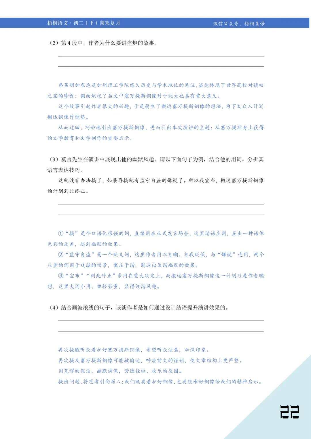 语文期末复习总动员:真题精选+“练习-批改-讲解”陪跑营 第14张