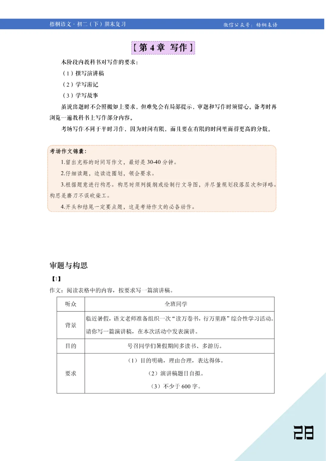 语文期末复习总动员:真题精选+“练习-批改-讲解”陪跑营 第15张