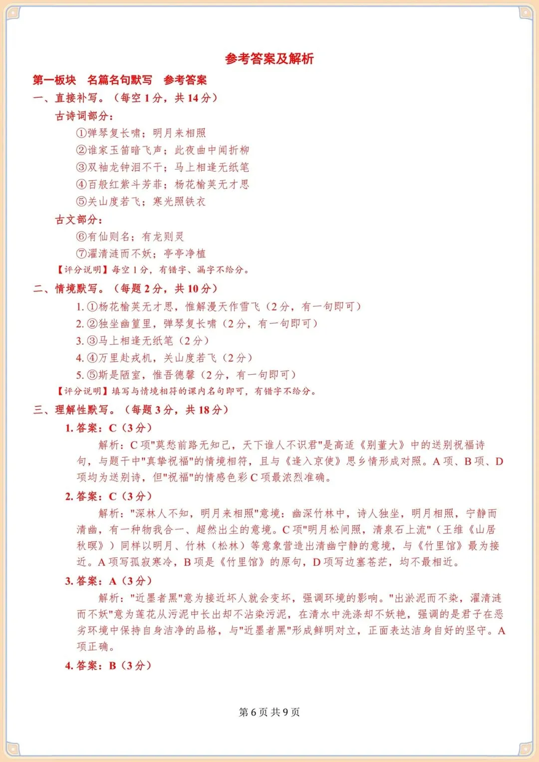 2026初一七下语文期末专项训练试卷(名篇名句默写· 诗词鉴赏)含答案,电子版可打印! 第6张