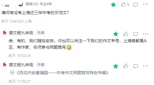 三年中考作文示范——上海卷(2025、2024、2023) 第2张