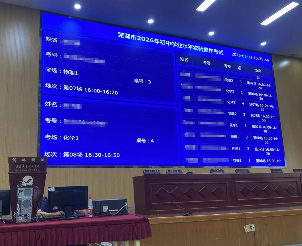 中考加油|高科电子助力2026年芜湖市理化实验考试圆满结束!-第3张图片-四季读书网 中考加油|高科电子助力2026年芜湖市理化实验考试圆满结束!-第3张图片-四季读书网