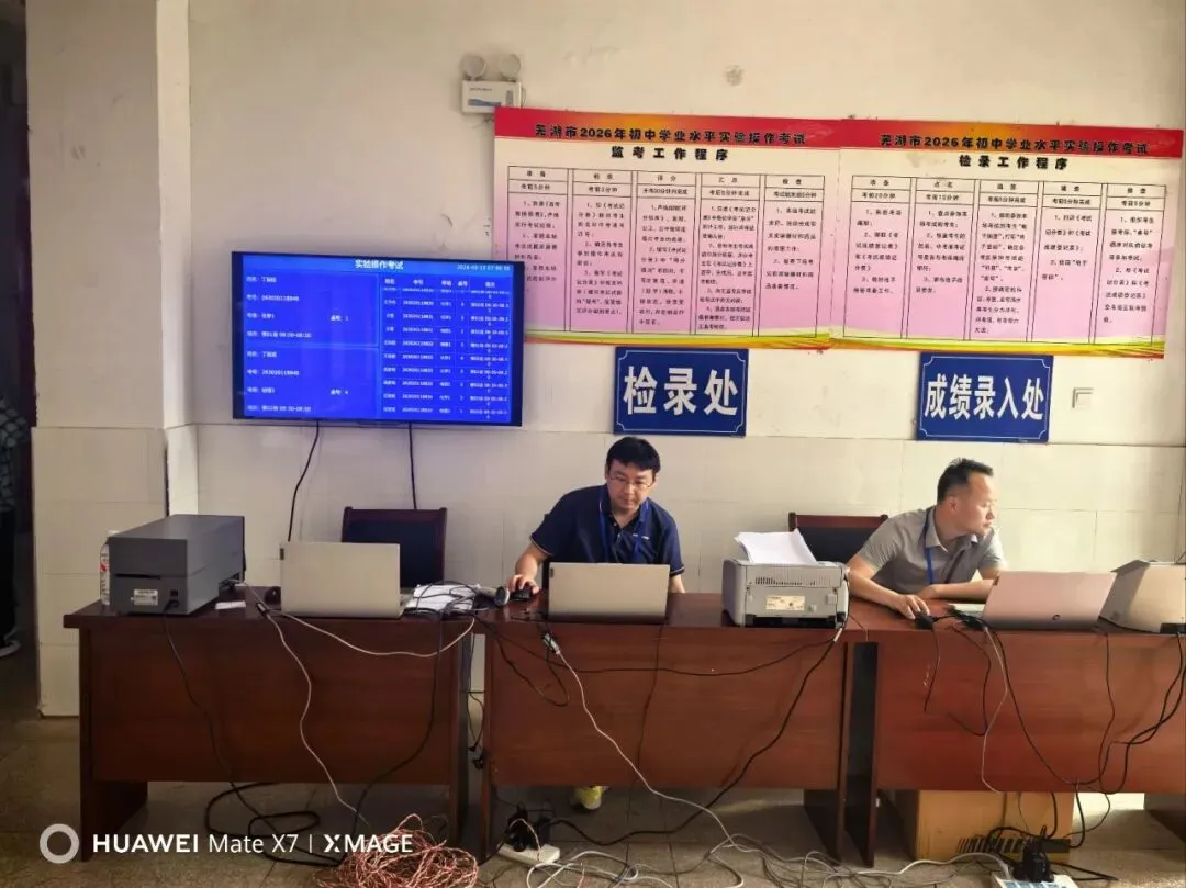 中考加油|高科电子助力2026年芜湖市理化实验考试圆满结束!-第4张图片-四季读书网 中考加油|高科电子助力2026年芜湖市理化实验考试圆满结束!-第4张图片-四季读书网