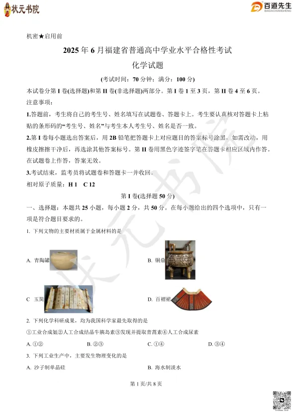 6月学考 | 福建20~25年学考真题卷!没领的抓紧啦! 第10张