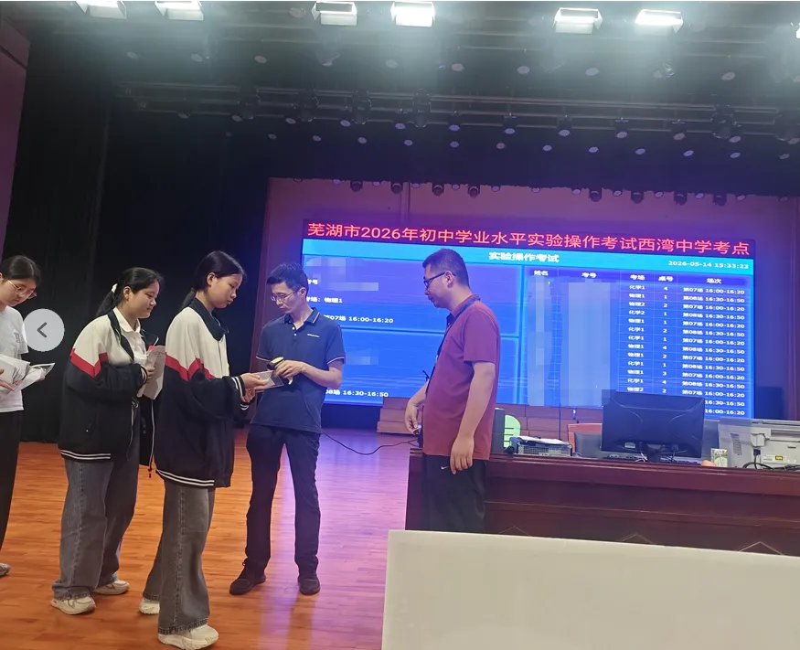 中考加油|高科电子助力2026年芜湖市理化实验考试圆满结束!-第7张图片-四季读书网 中考加油|高科电子助力2026年芜湖市理化实验考试圆满结束!-第7张图片-四季读书网