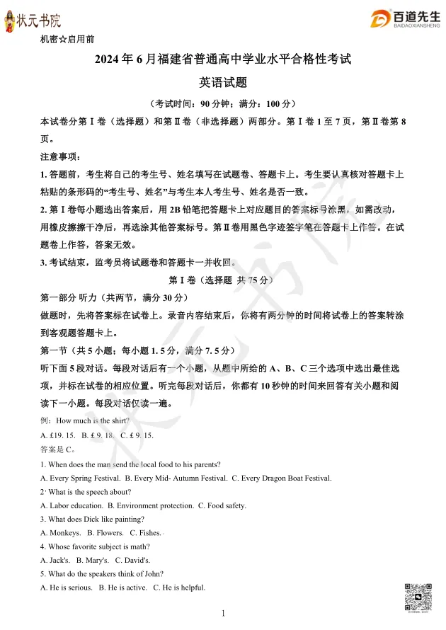 6月学考 | 福建20~25年学考真题卷!没领的抓紧啦! 第11张