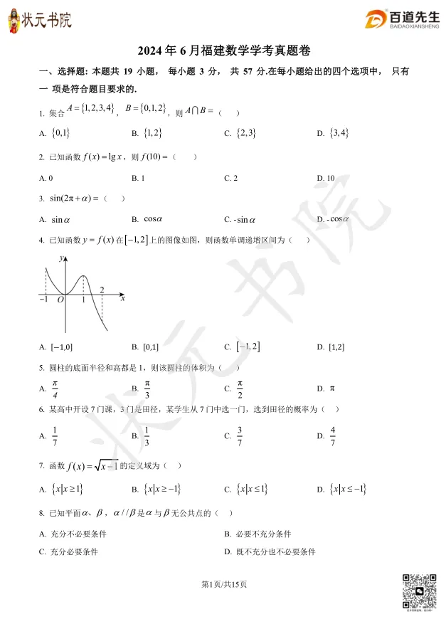 6月学考 | 福建20~25年学考真题卷!没领的抓紧啦! 第12张