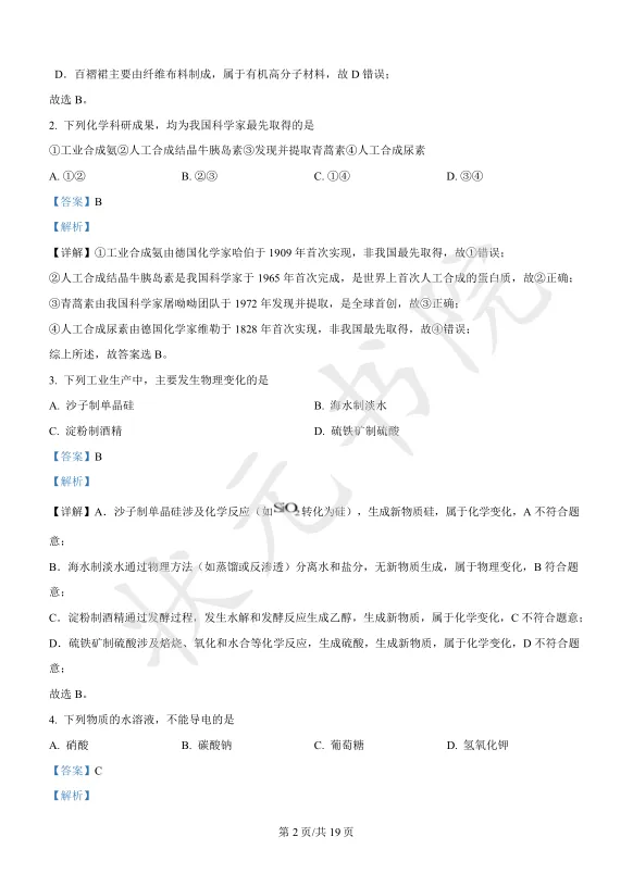 6月学考 | 福建20~25年学考真题卷!没领的抓紧啦! 第13张