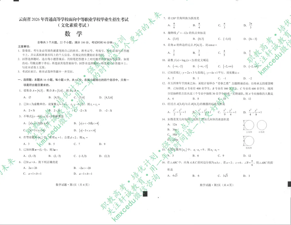 2026年职教高考·真题来了,考试难度越来越清晰,培训意义越来越重要·职教高考培优计划·精英重点强基培训班 第2张