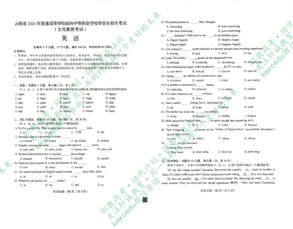 2026年职教高考·真题来了,考试难度越来越清晰,培训意义越来越重要·职教高考培优计划·精英重点强基培训班 第3张