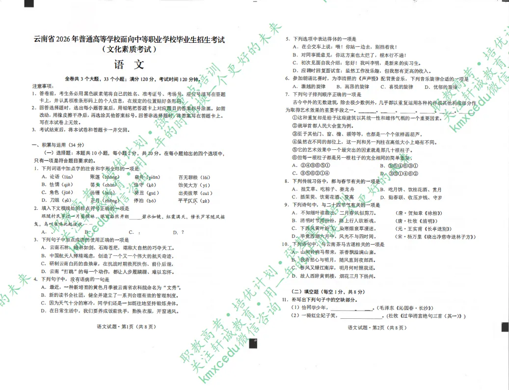 2026年职教高考·真题来了,考试难度越来越清晰,培训意义越来越重要·职教高考培优计划·精英重点强基培训班 第4张