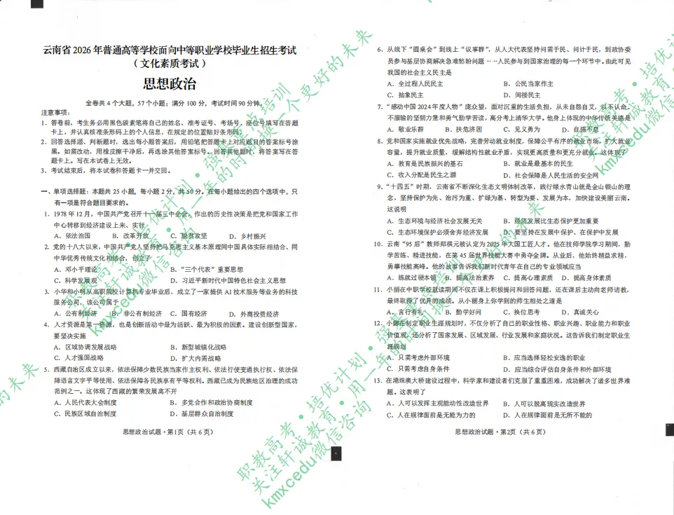 2026年职教高考·真题来了,考试难度越来越清晰,培训意义越来越重要·职教高考培优计划·精英重点强基培训班 第5张