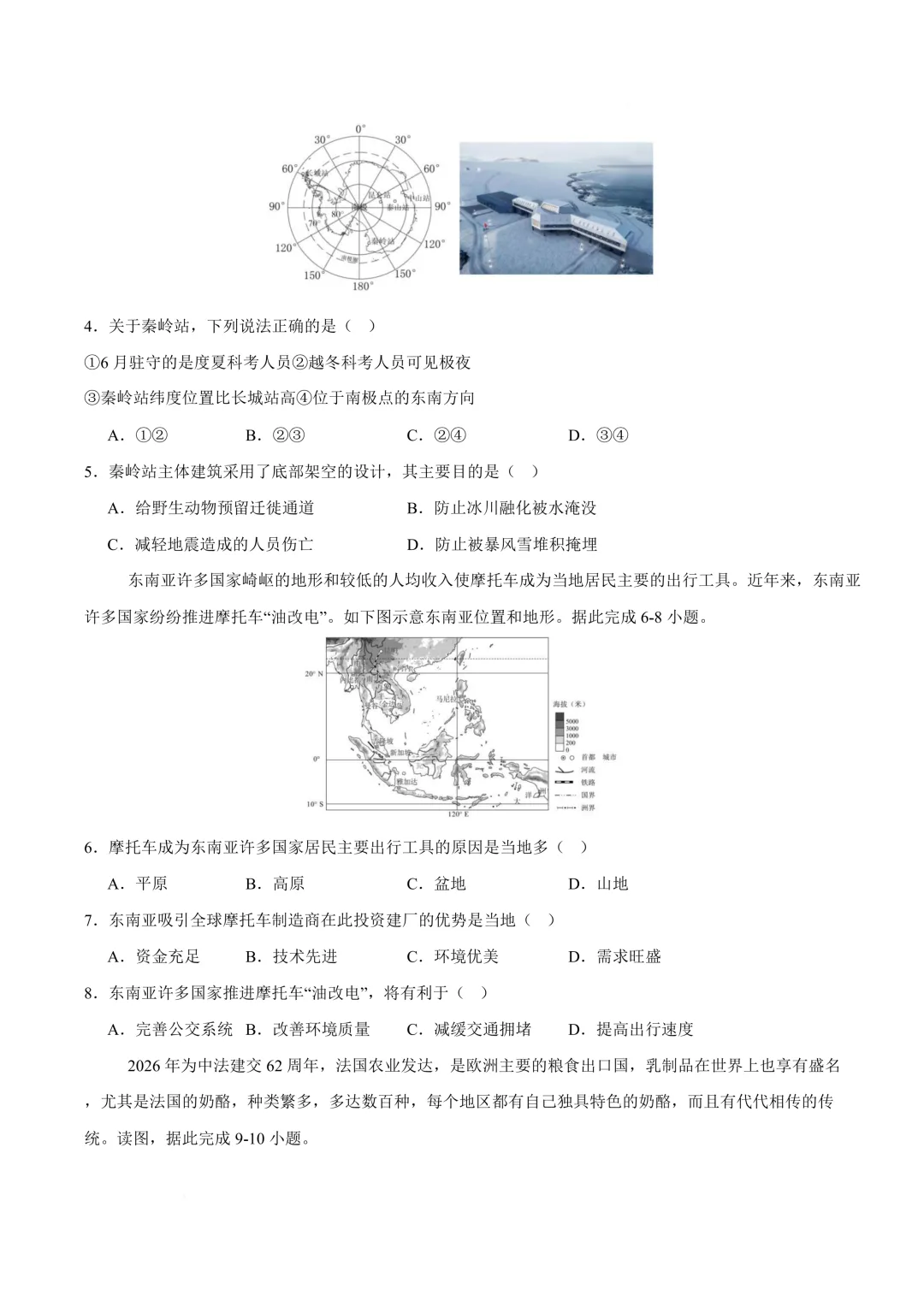 【地理】2026年中考考前适应性模拟(二) 第2张