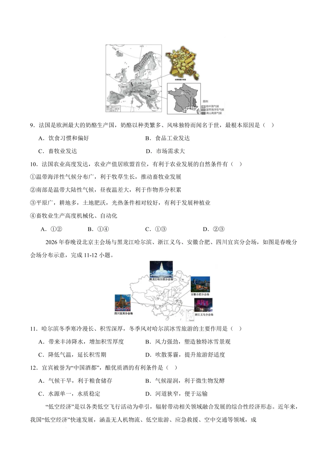 【地理】2026年中考考前适应性模拟(二) 第3张