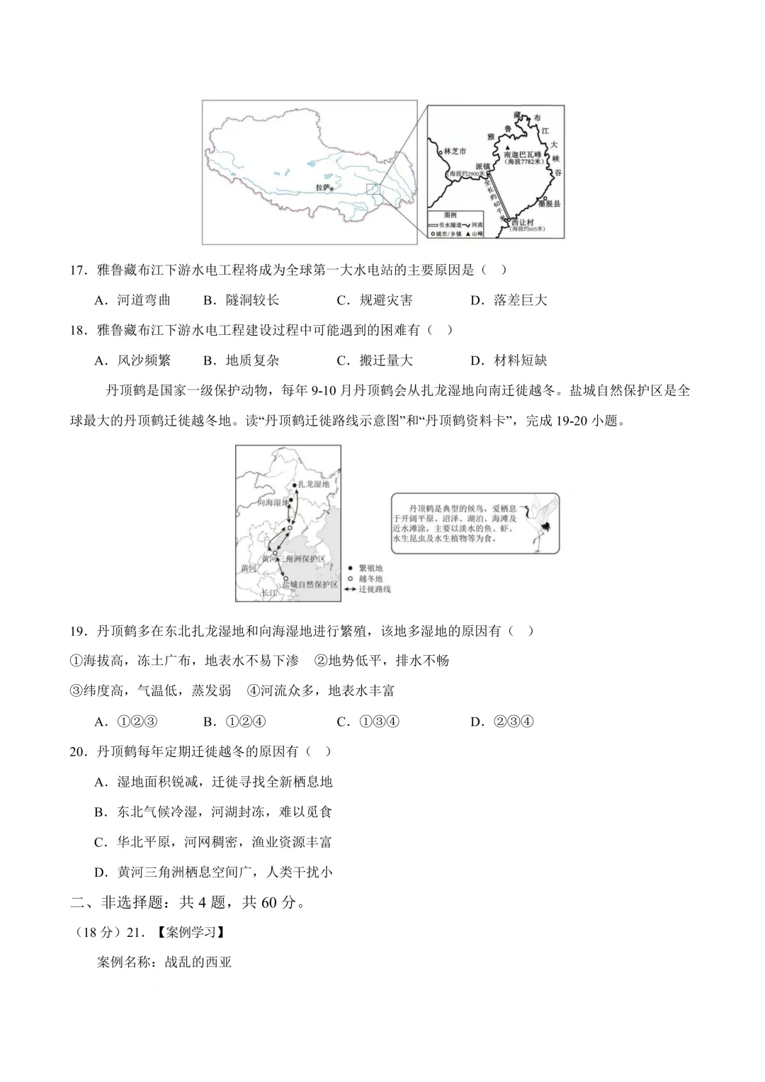 【地理】2026年中考考前适应性模拟(二) 第5张