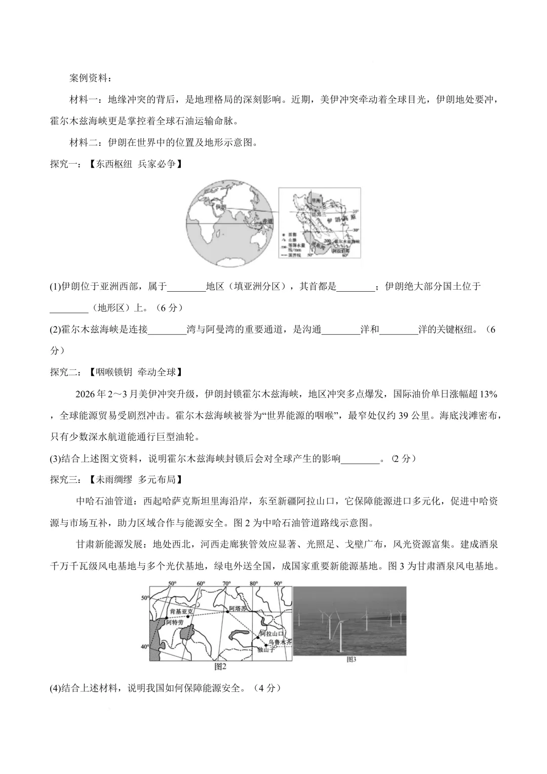 【地理】2026年中考考前适应性模拟(二) 第6张