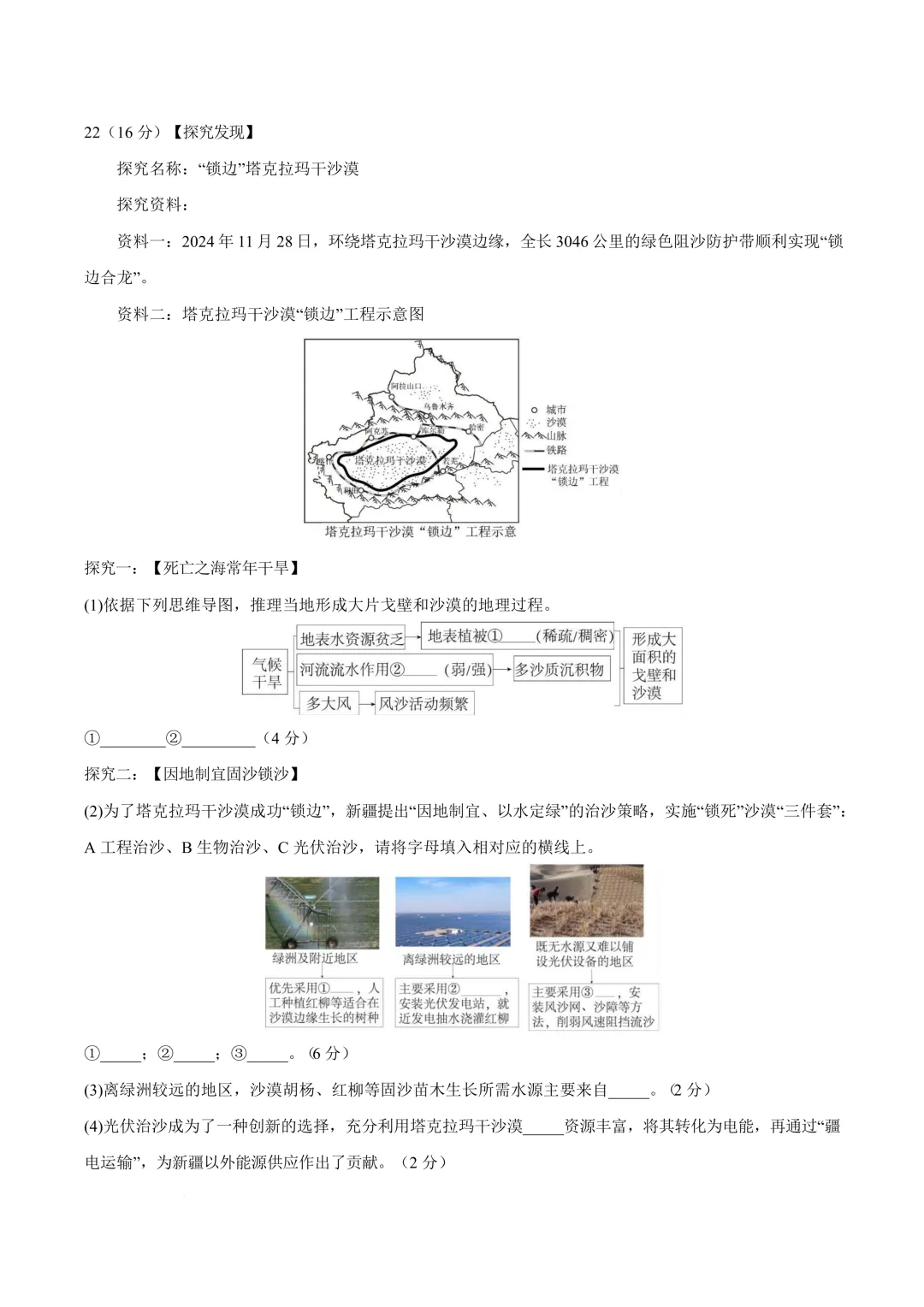 【地理】2026年中考考前适应性模拟(二) 第7张
