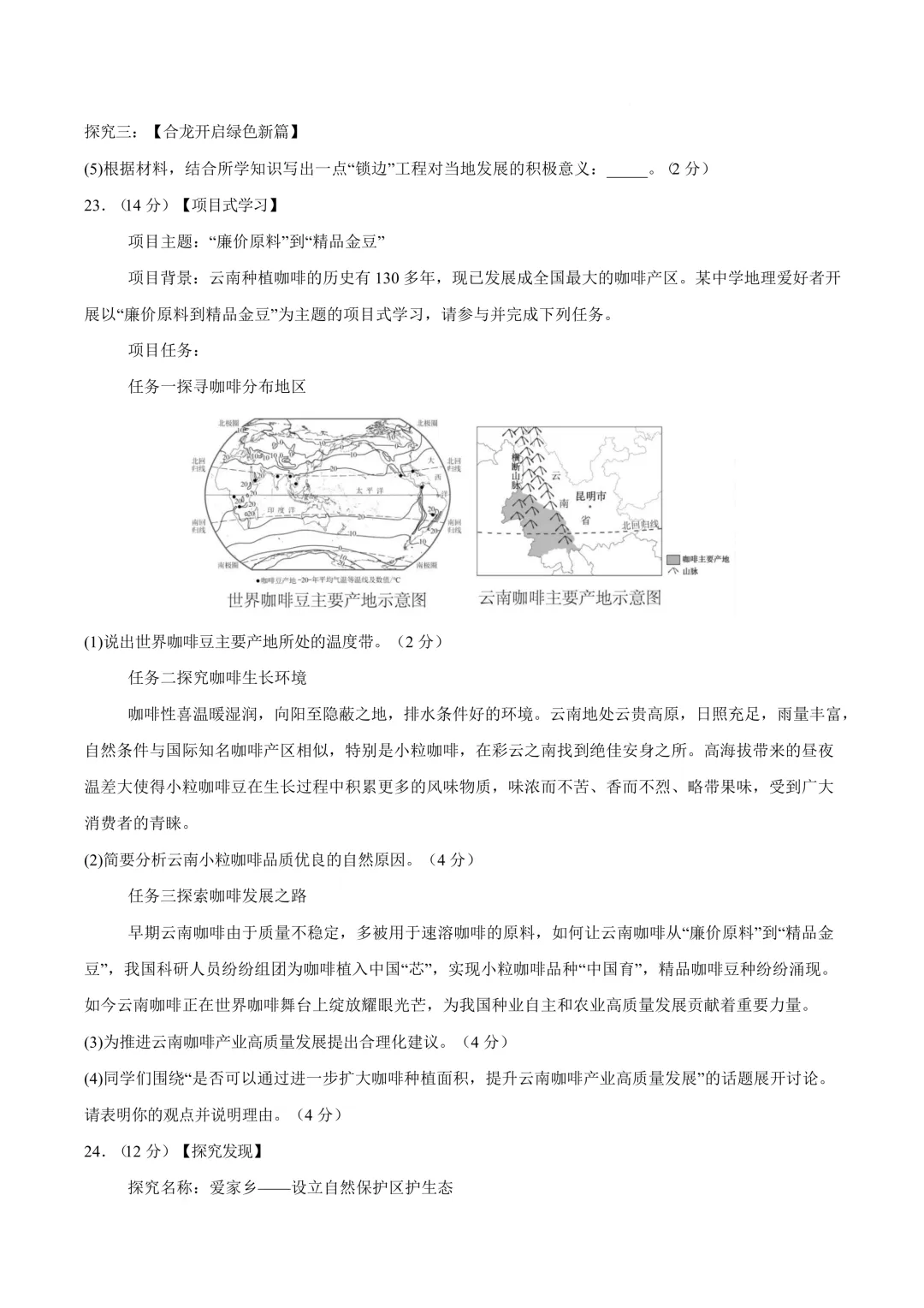 【地理】2026年中考考前适应性模拟(二) 第8张