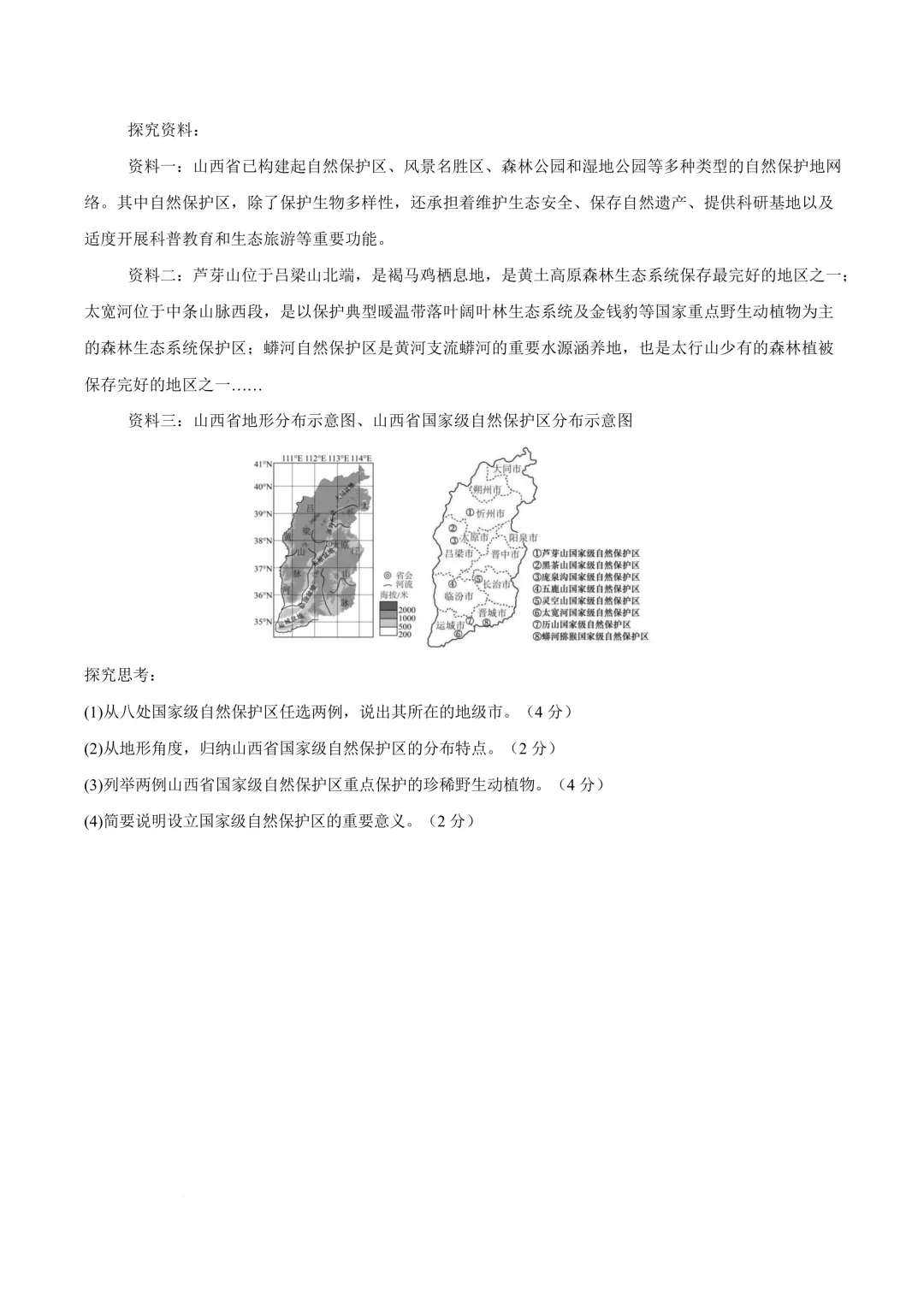 【地理】2026年中考考前适应性模拟(二) 第9张