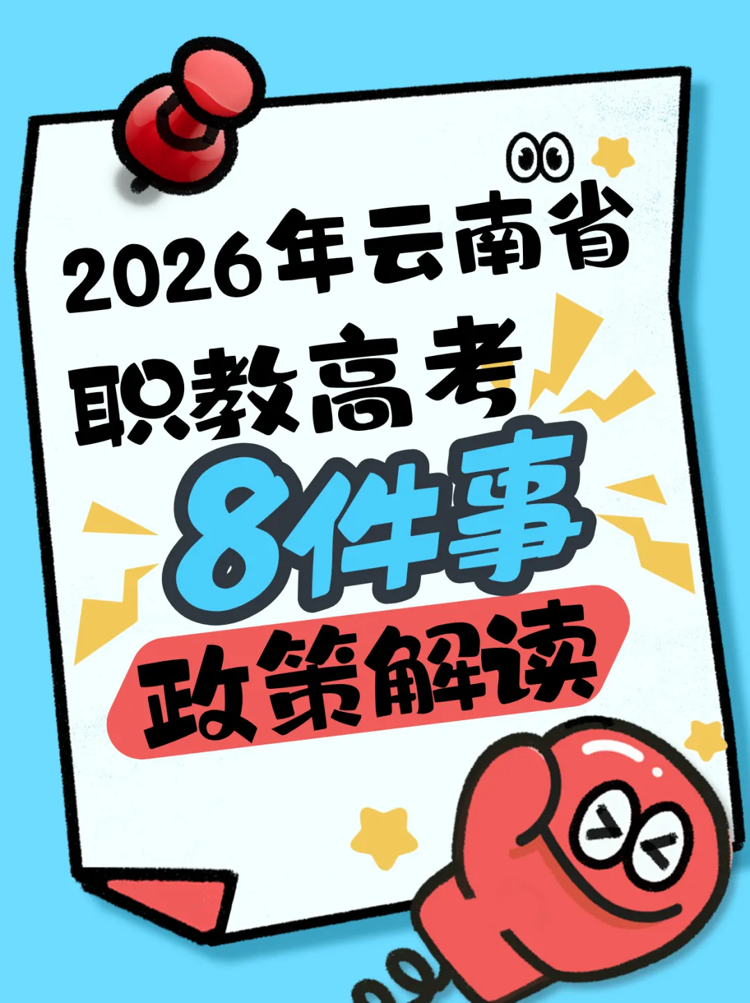 2026年职教高考·真题来了,考试难度越来越清晰,培训意义越来越重要·职教高考培优计划·精英重点强基培训班 第9张
