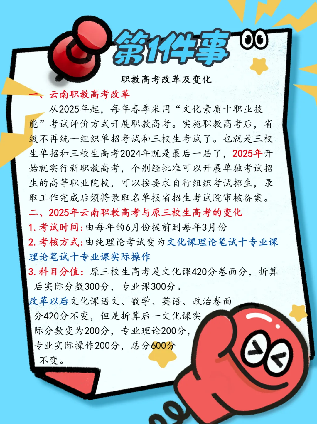 2026年职教高考·真题来了,考试难度越来越清晰,培训意义越来越重要·职教高考培优计划·精英重点强基培训班 第10张