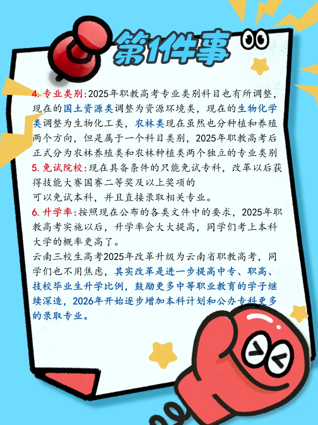 2026年职教高考·真题来了,考试难度越来越清晰,培训意义越来越重要·职教高考培优计划·精英重点强基培训班 第11张