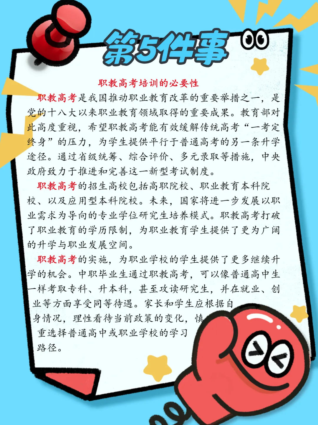 2026年职教高考·真题来了,考试难度越来越清晰,培训意义越来越重要·职教高考培优计划·精英重点强基培训班 第12张