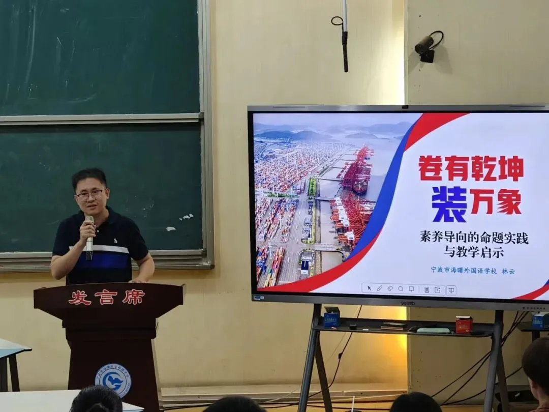 以研促教提质增效 精准施策战中考——海曙区初三社会复习研训活动 第3张