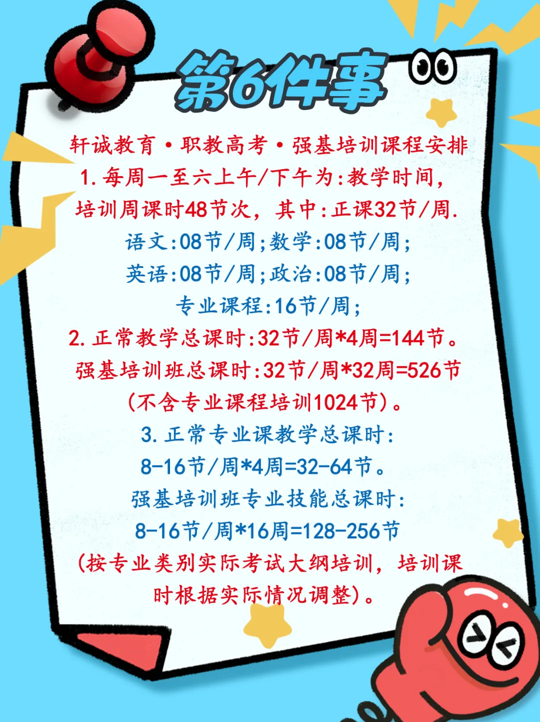 2026年职教高考·真题来了,考试难度越来越清晰,培训意义越来越重要·职教高考培优计划·精英重点强基培训班 第20张