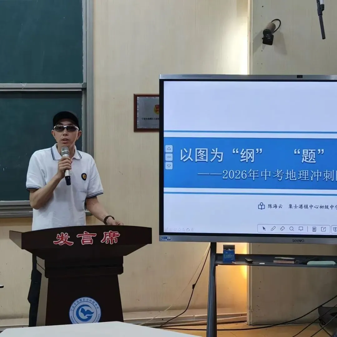以研促教提质增效 精准施策战中考——海曙区初三社会复习研训活动 第4张