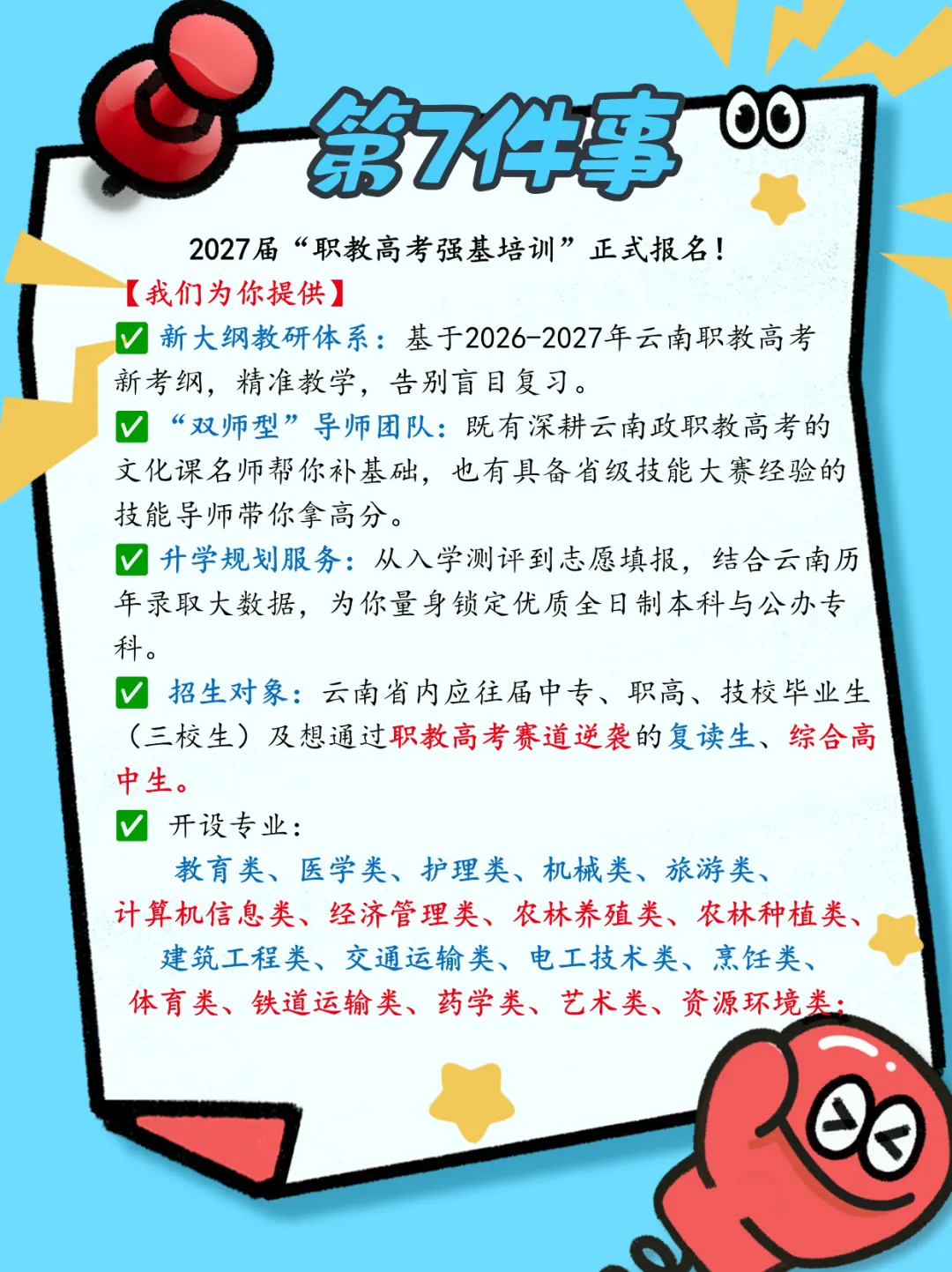 2026年职教高考·真题来了,考试难度越来越清晰,培训意义越来越重要·职教高考培优计划·精英重点强基培训班 第21张