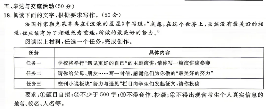 2026年浙江各地市5月中考二模作文真题一览 第6张