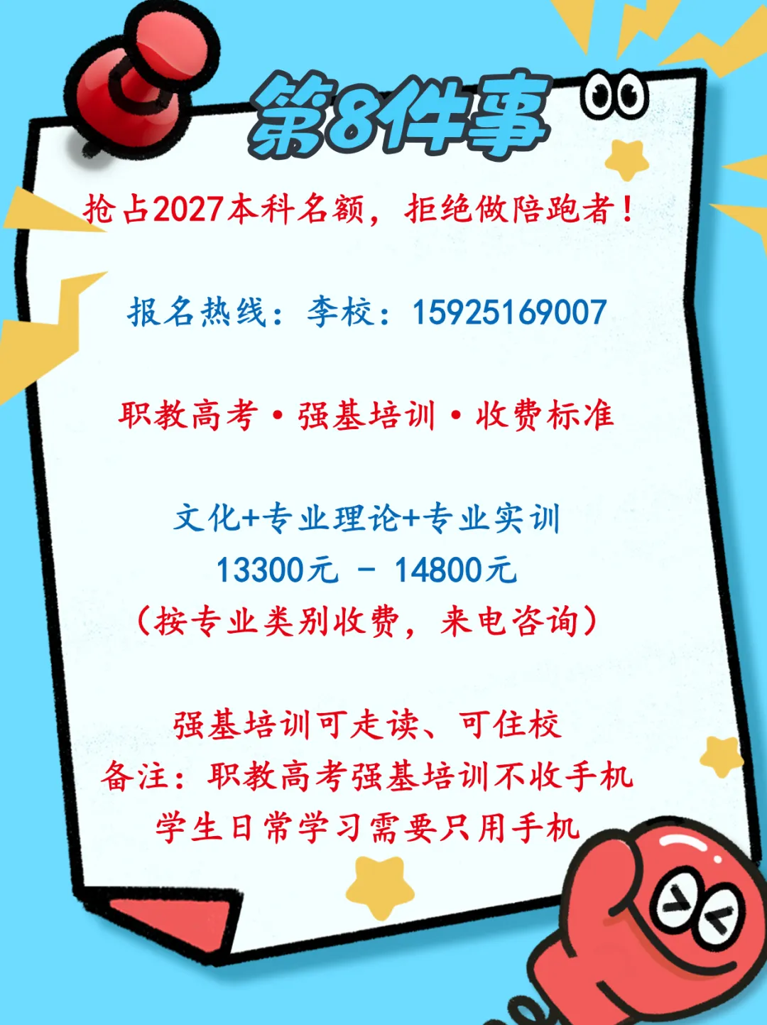 2026年职教高考·真题来了,考试难度越来越清晰,培训意义越来越重要·职教高考培优计划·精英重点强基培训班 第22张