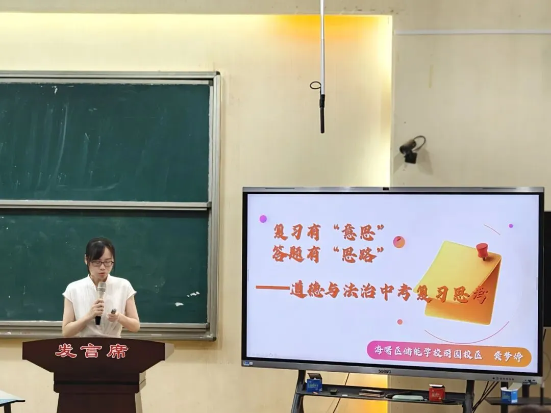 以研促教提质增效 精准施策战中考——海曙区初三社会复习研训活动 第6张