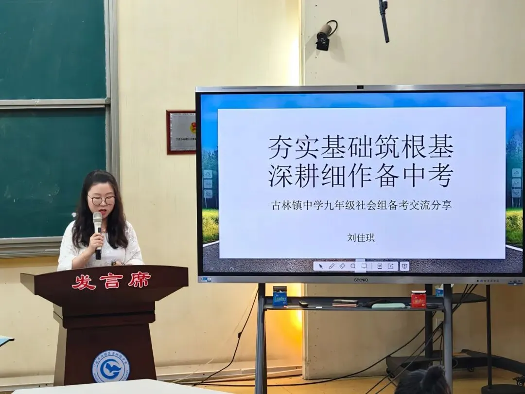 以研促教提质增效 精准施策战中考——海曙区初三社会复习研训活动 第7张